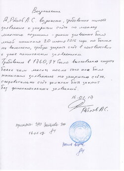 возражение на заявление.jpg возражение на заявление.jpg