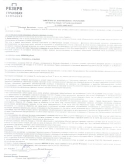 Заявление на добровольное страхование, мой экз..jpg