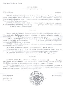 стр.1. Определение об отмене СП.jpg