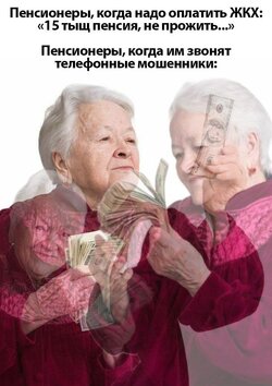 пенсионеры-мошенники-деньги-7945418.jpeg