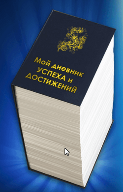 дневник.png
